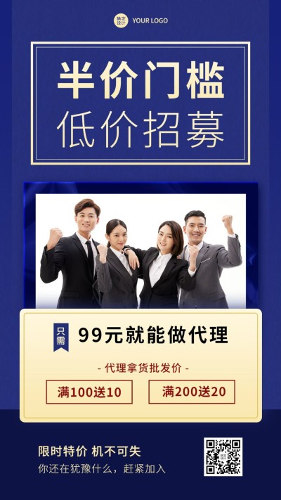 双十一节日代理招募活动海报