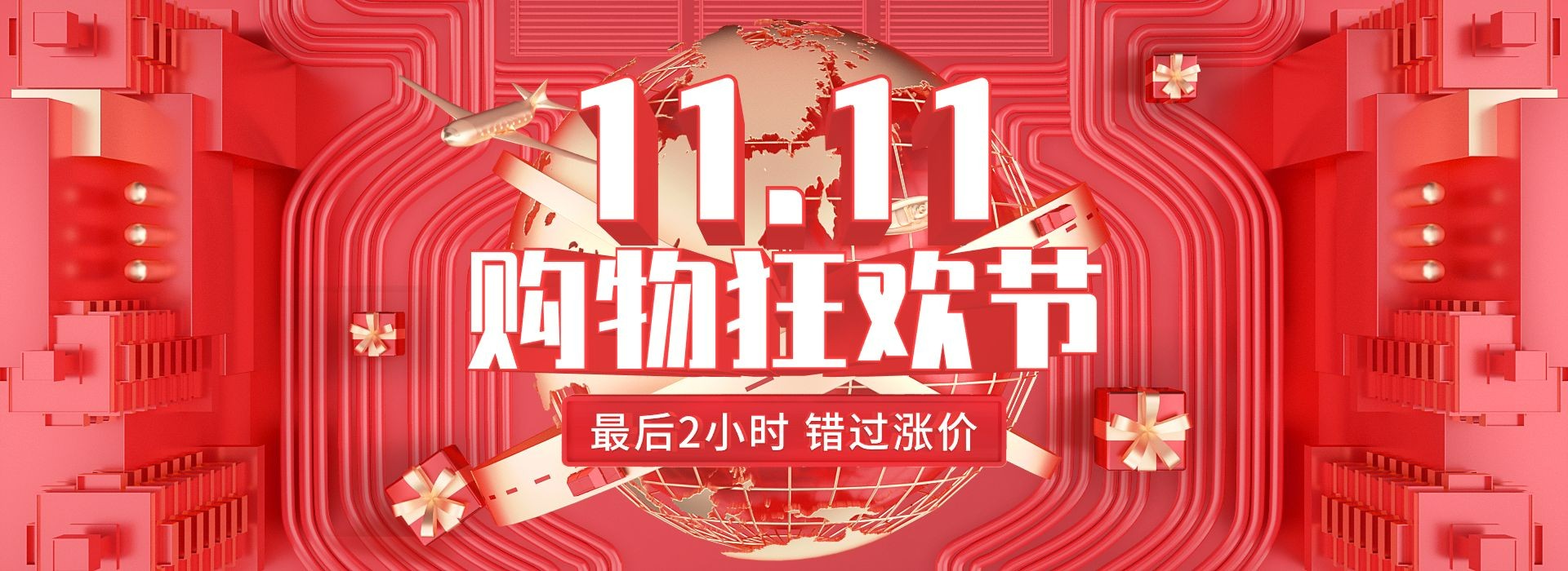 双十一狂欢节大促奢华电商海报banner