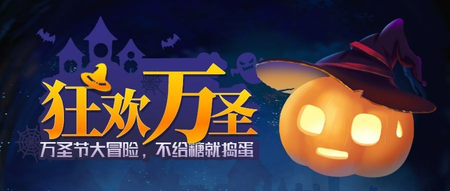 万圣节祝福快乐南瓜手绘插画公众号首图