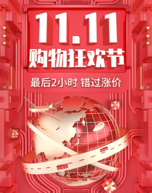 双十一狂欢节大促奢华电商海报banner预览效果