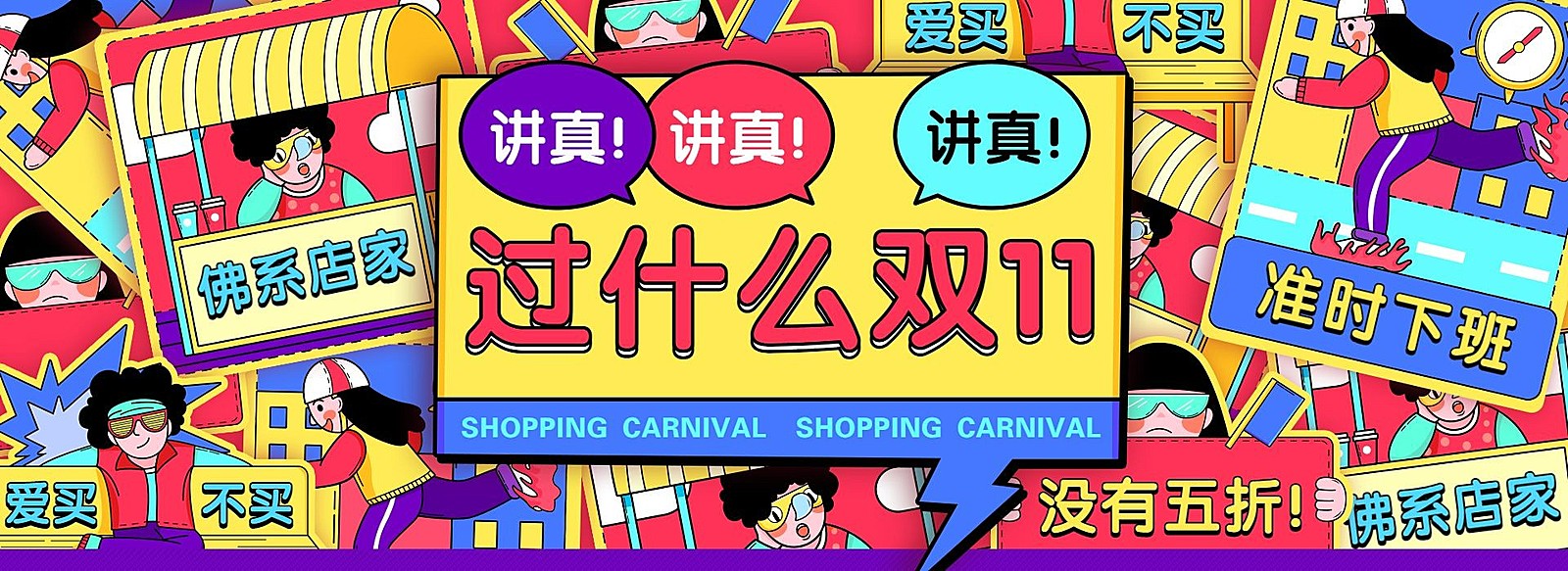 双十一预售大促活动创意海报banner