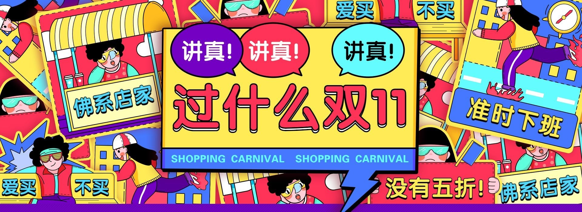 双十一预售大促活动创意海报banner