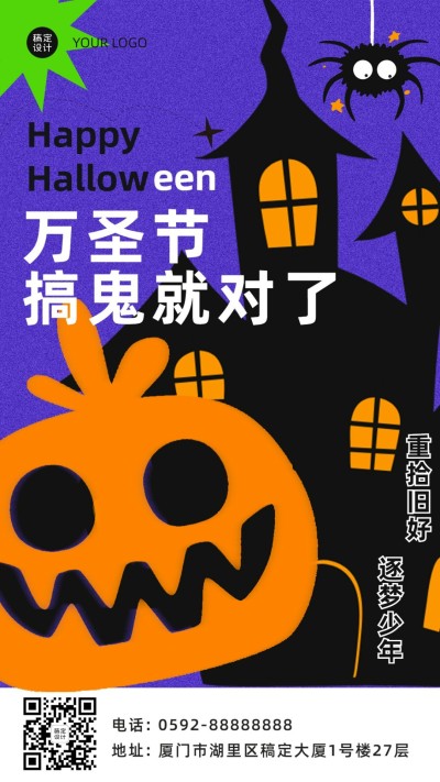 万圣节祝福搞怪南瓜插画简约海报
