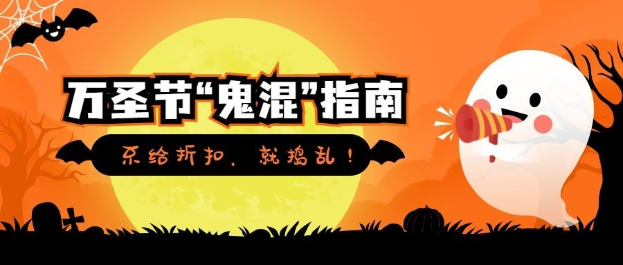 万圣节教育机构活动宣传首图