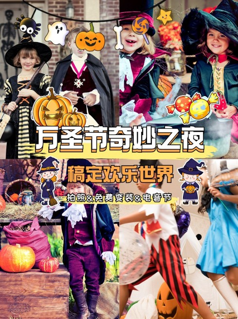 万圣节游乐园攻略实景小红书封面预览效果