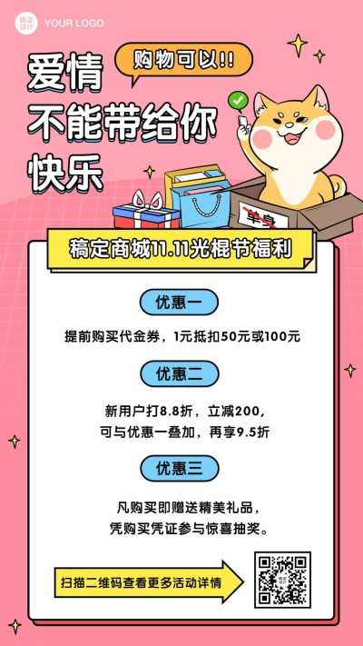 双11光棍节促销活动手机海报