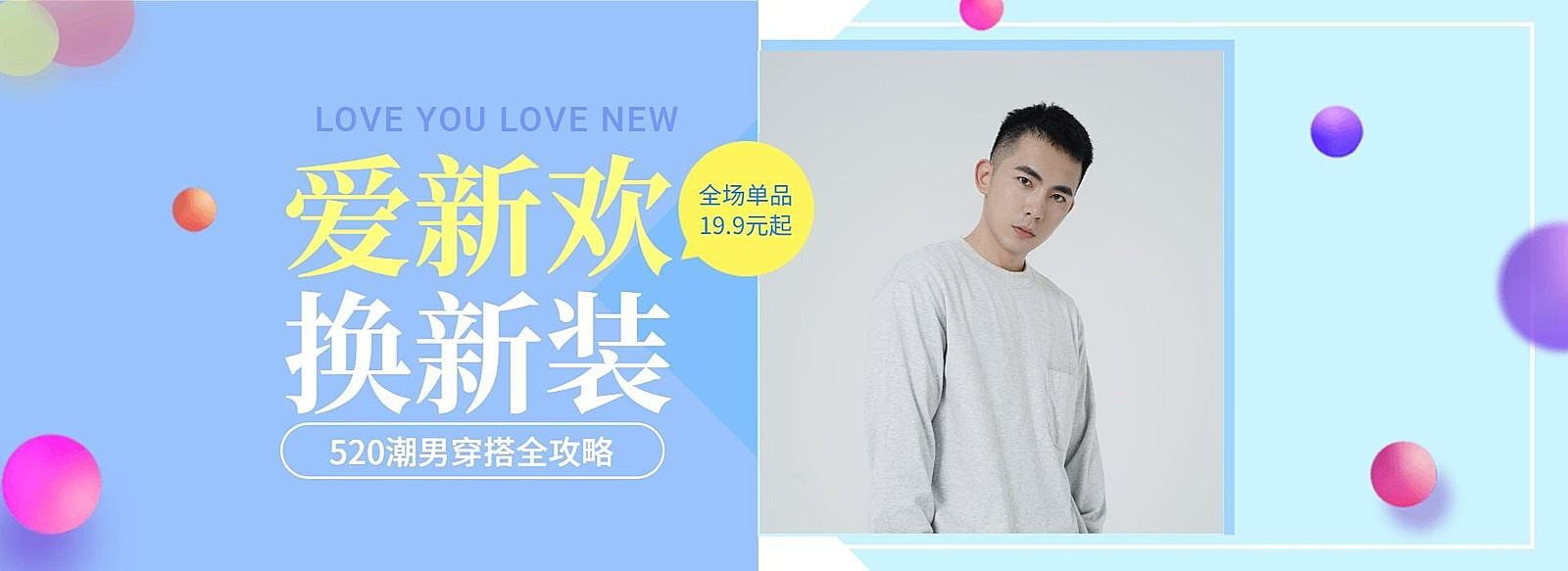 520表白日男装海报