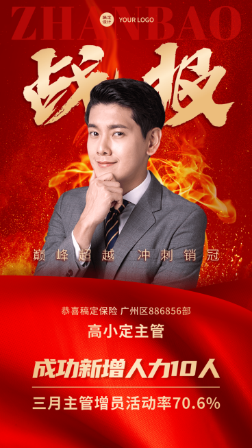 [金融同行都在用]通用业绩表彰喜报预览效果
