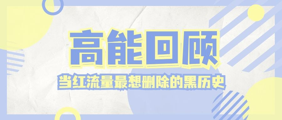 醒目大字娱乐吃瓜公众号首图