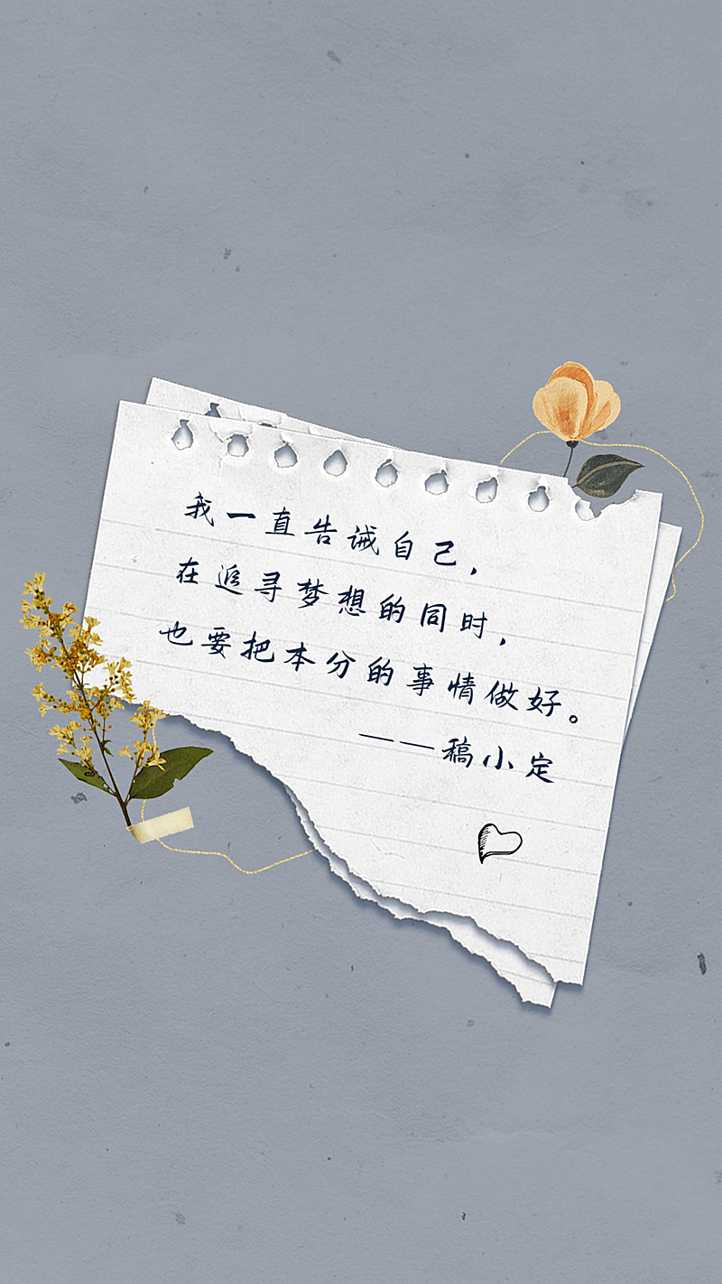 简约风明星语录日签海报