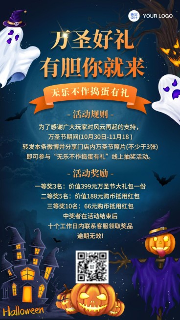 万圣节活动通知手机海报预览效果