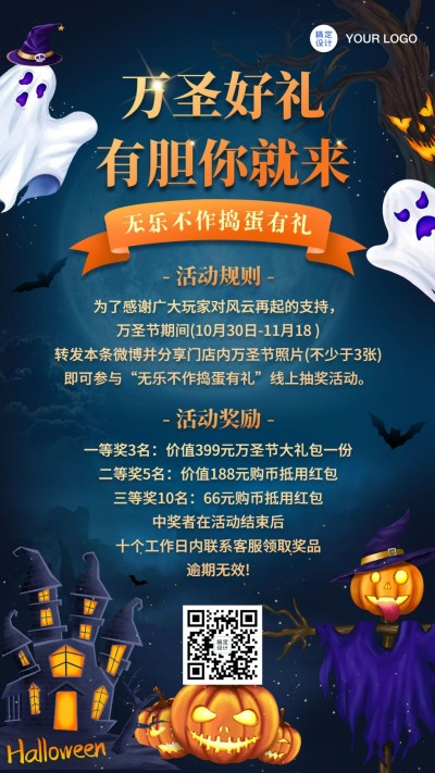 万圣节活动通知手机海报