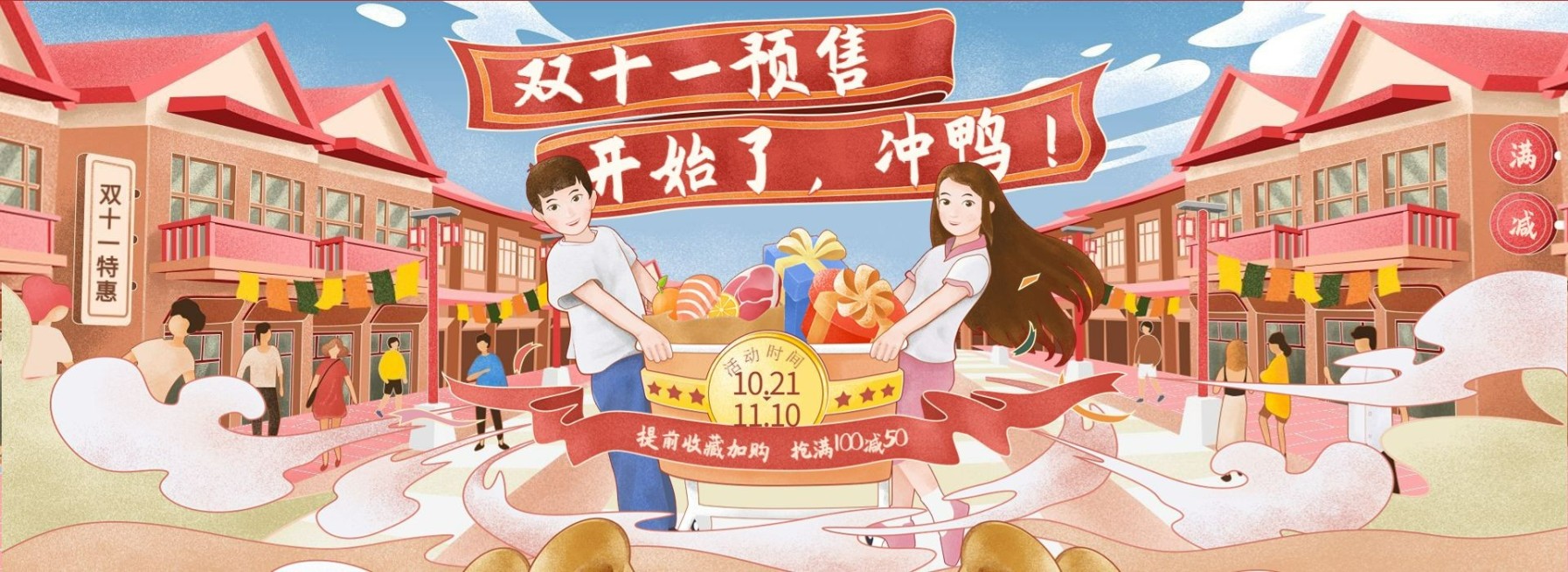 双十一狂欢食品预售创意手绘电商海报banner预览效果