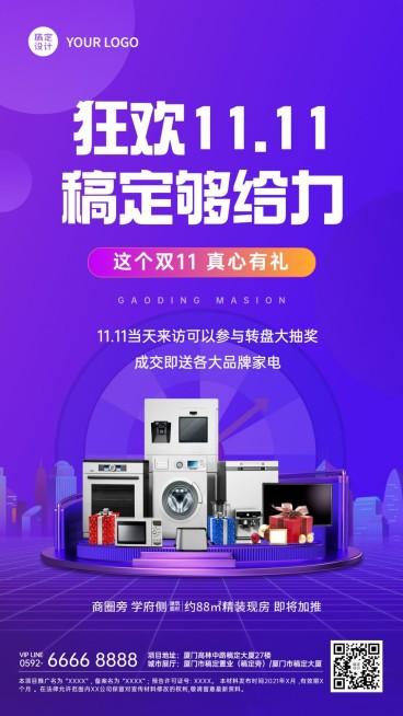 双十一房地产优惠促销实景海报预览效果