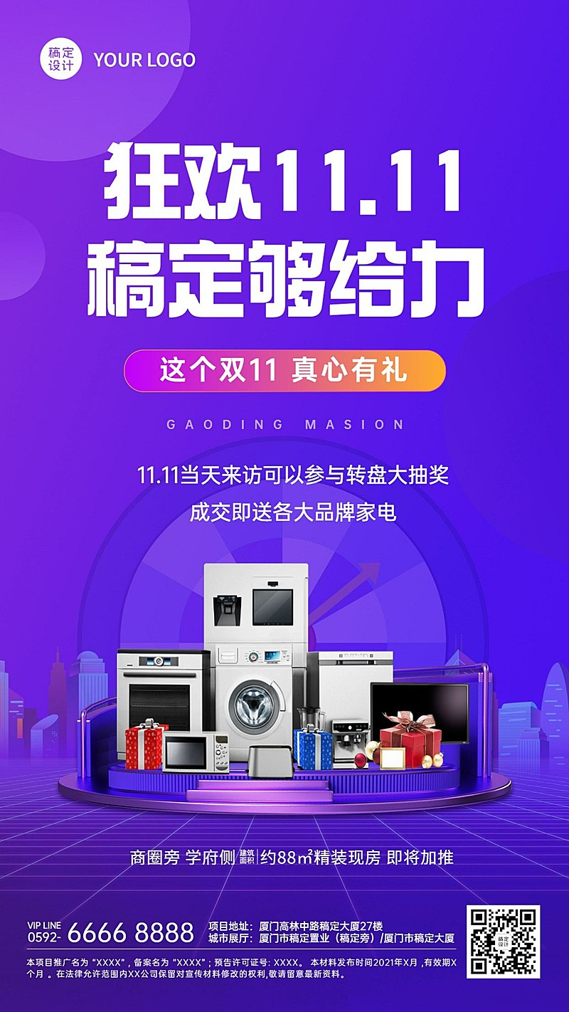 双十一房地产优惠促销实景海报
