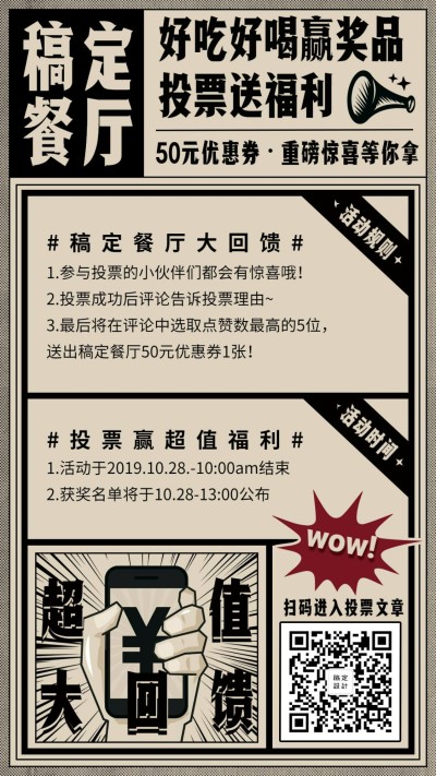 双十一预售活动促销餐饮美食大字报风手机海报