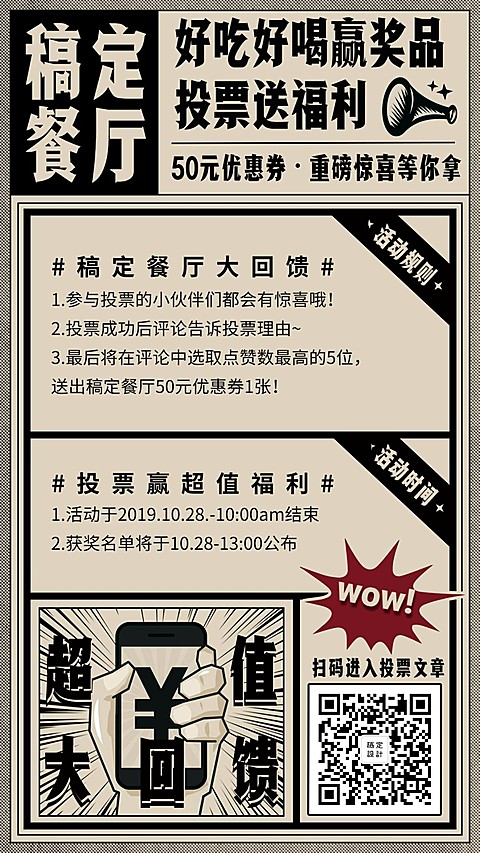 双十一预售活动促销餐饮美食大字报风手机海报