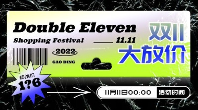 双十一大放价秒杀价票据样式广告banner