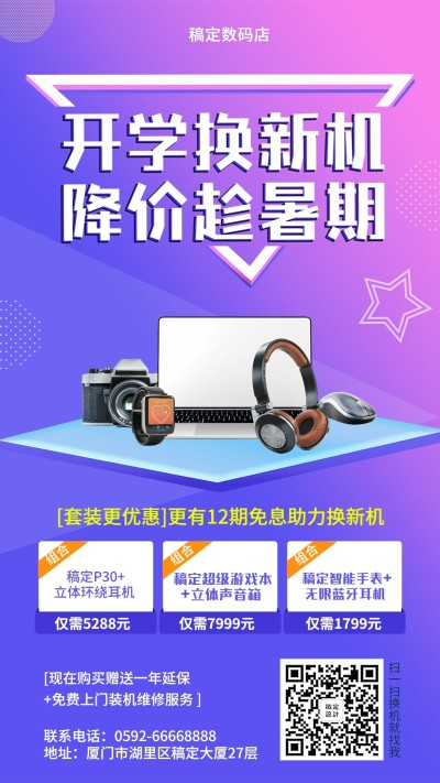 数码电子促销手机海报