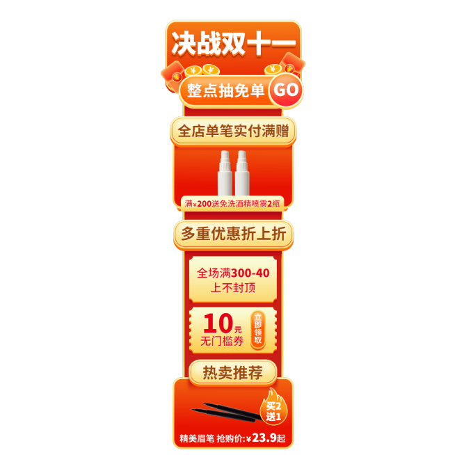 促销双11美妆护肤直播间贴片预览效果