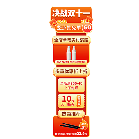 促销双11美妆护肤直播间贴片