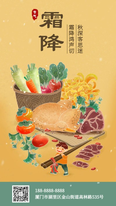 霜降/古风/插画手机海报
