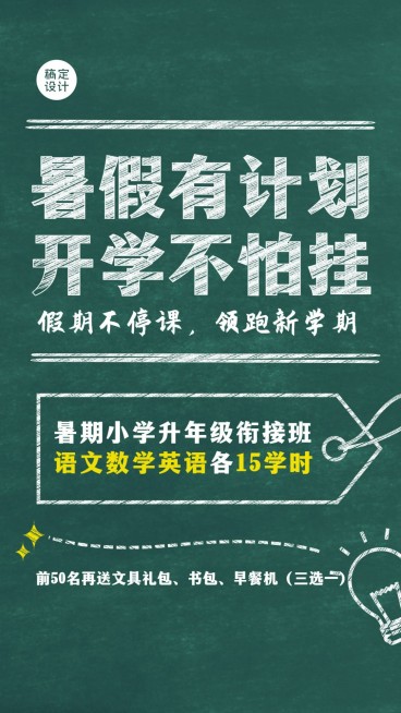 暑期夏令营课程直播竖版视频封面预览效果