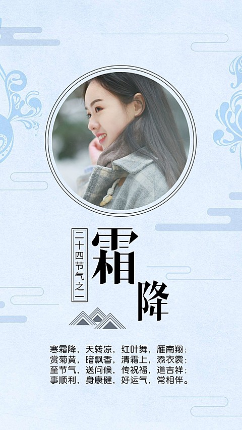 霜降蓝底清新风手机海报