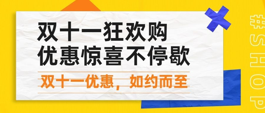 双十一餐饮美食促销公众号简约首图预览效果