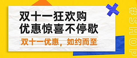 双十一餐饮美食促销公众号简约首图