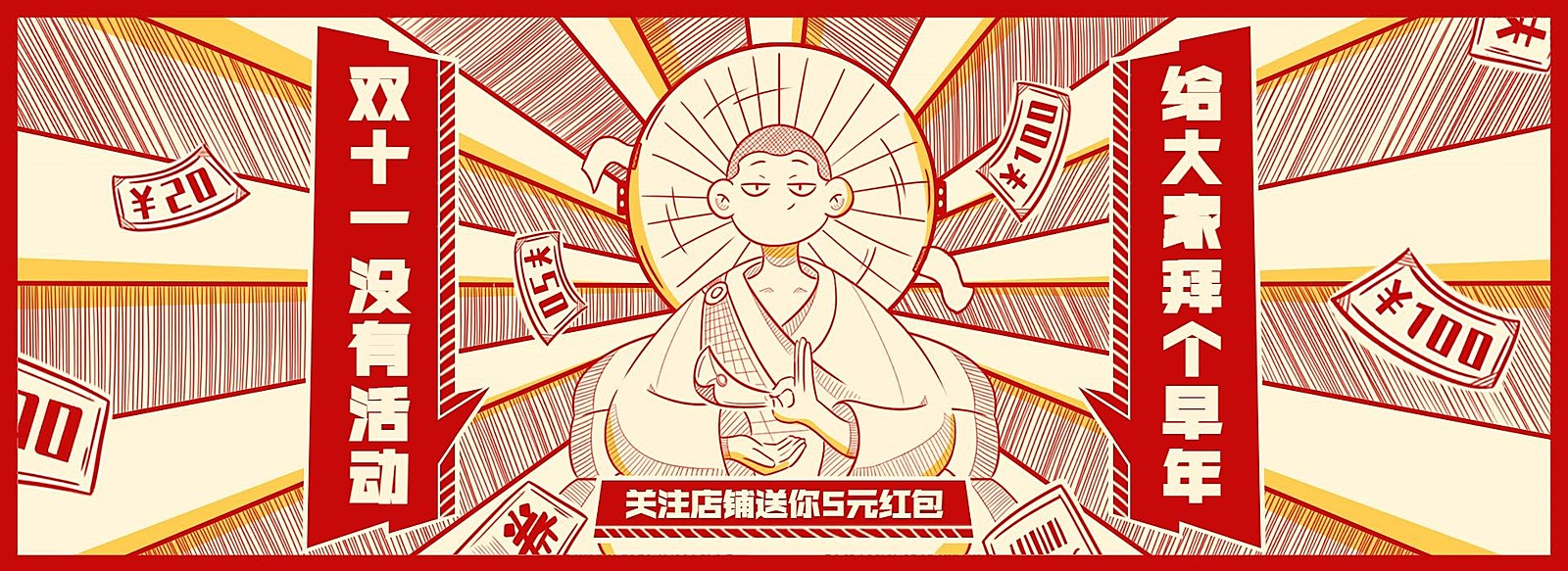 双11大促预售创意手绘海报banner