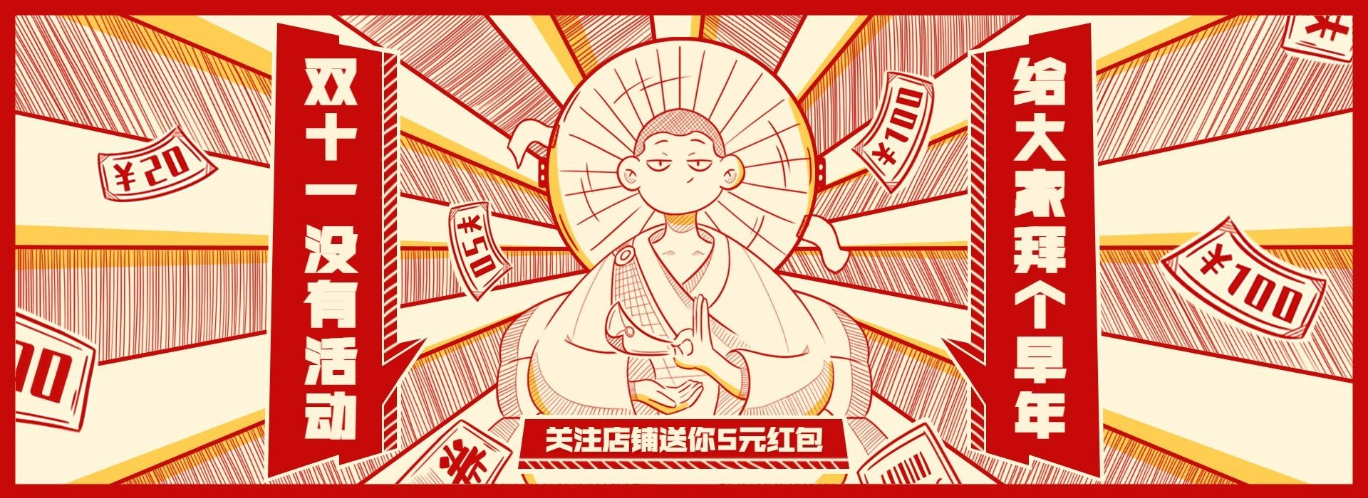 双11大促预售创意手绘海报banner