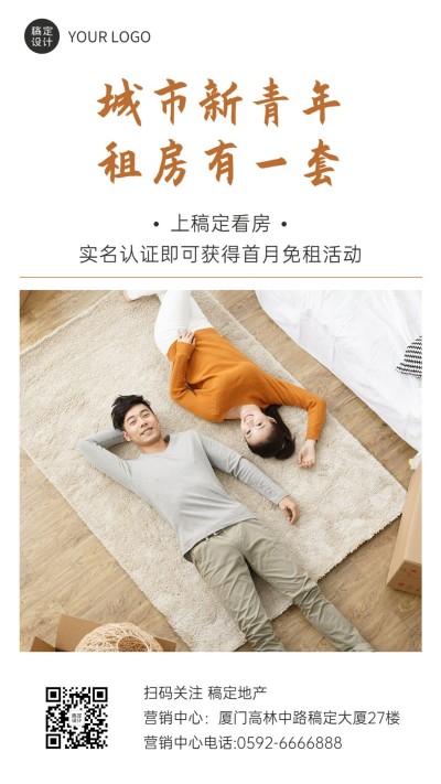 房地产宣传推广简约风海报