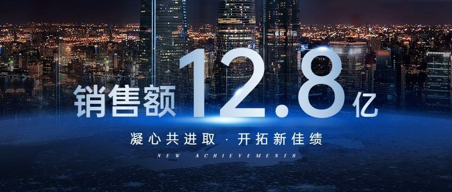 房地产喜报商务炫酷感首图