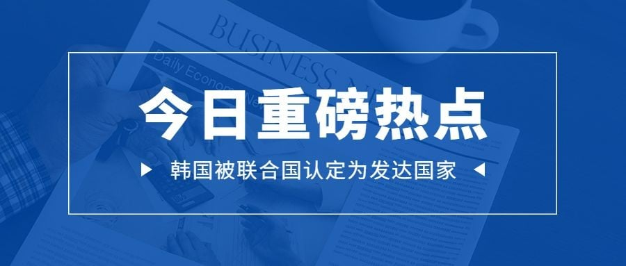 每日热点新闻简约大字公众号首图预览效果