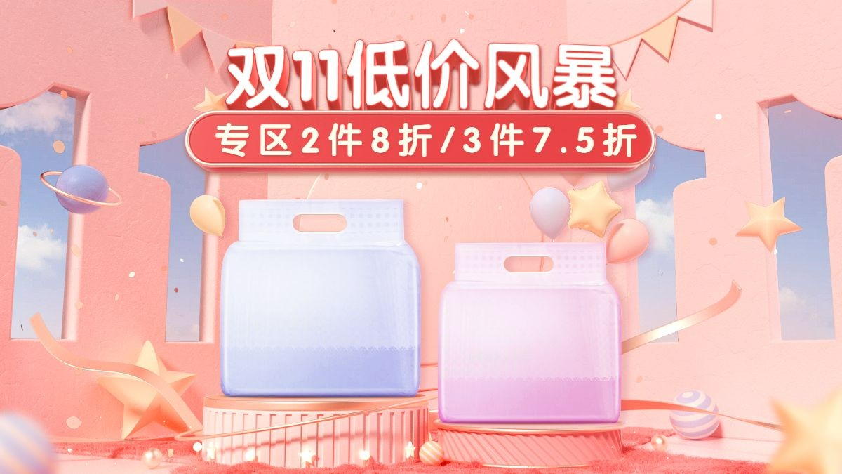 可爱双11母婴海报banner