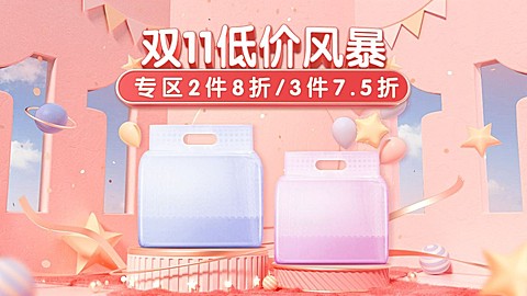 可爱双11母婴海报banner