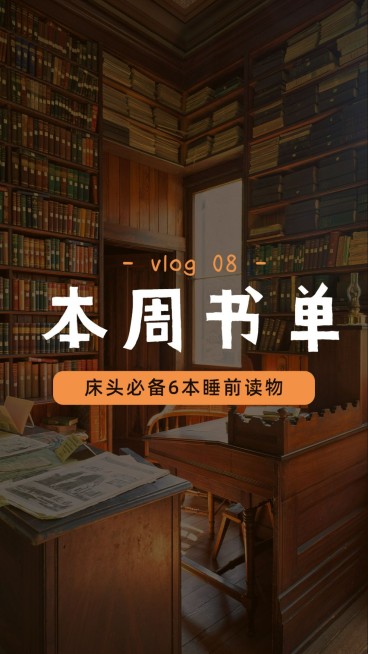 教育读书学习书单娱乐竖版视频封面预览效果