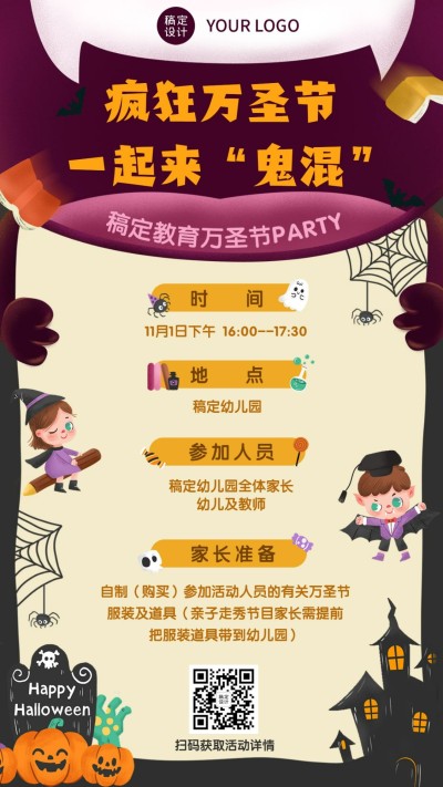 万圣节少儿英语儿童教育活动海报