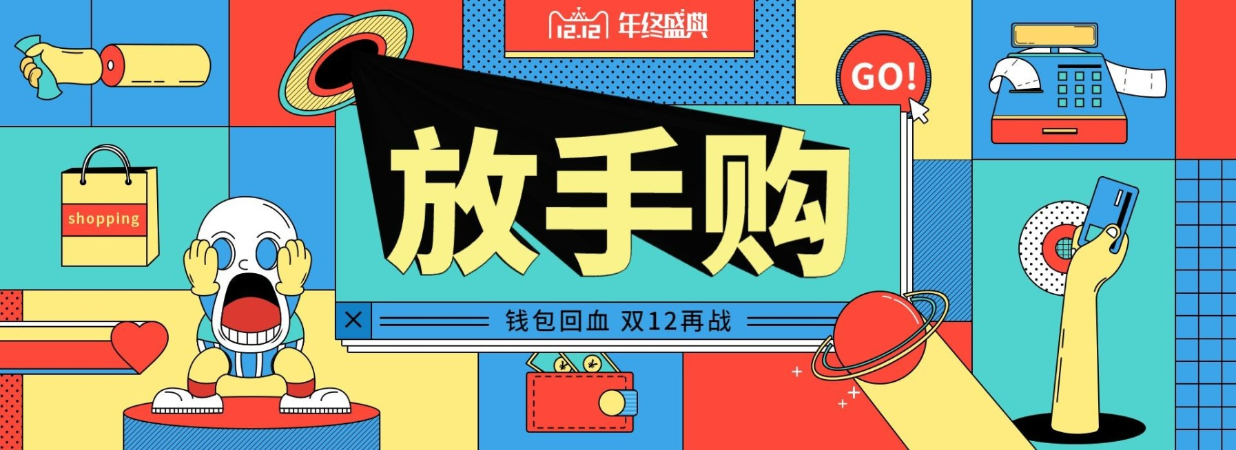 孟菲斯创意双十二通用氛围海报banner预览效果