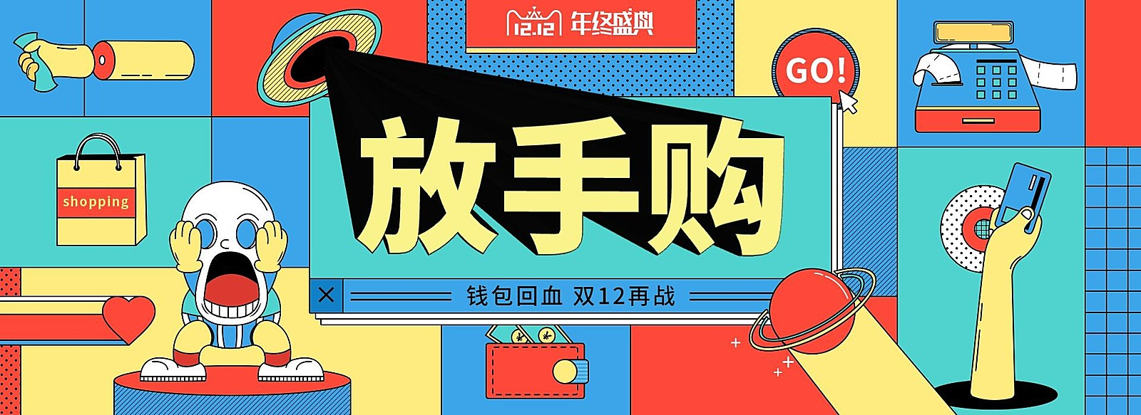 孟菲斯创意双十二通用氛围海报banner