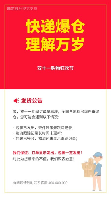 双十一发货公告预览效果
