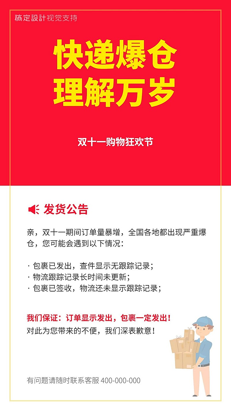 双十一发货公告