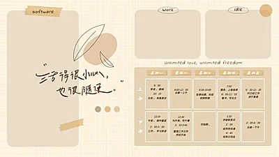 工作行程事项记录电脑分区壁纸