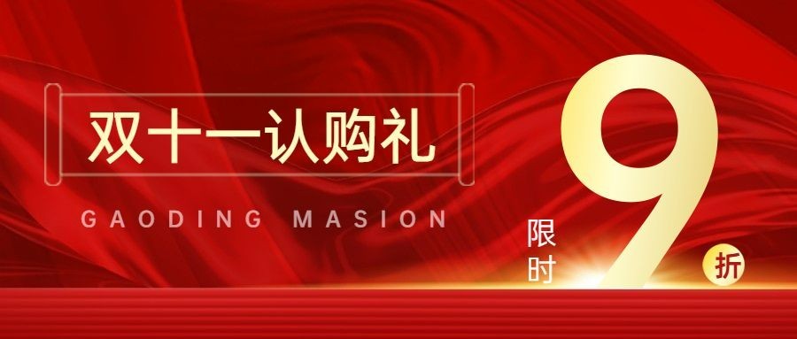 双十一房地产节日营销红金公众号首图预览效果