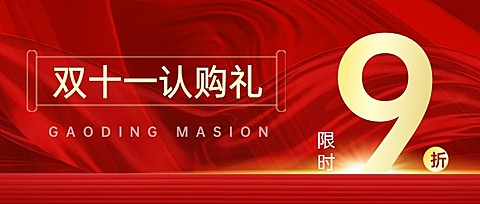 双十一房地产节日营销红金公众号首图