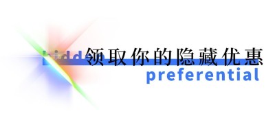 房地产促销宣传简约公众号文章标题