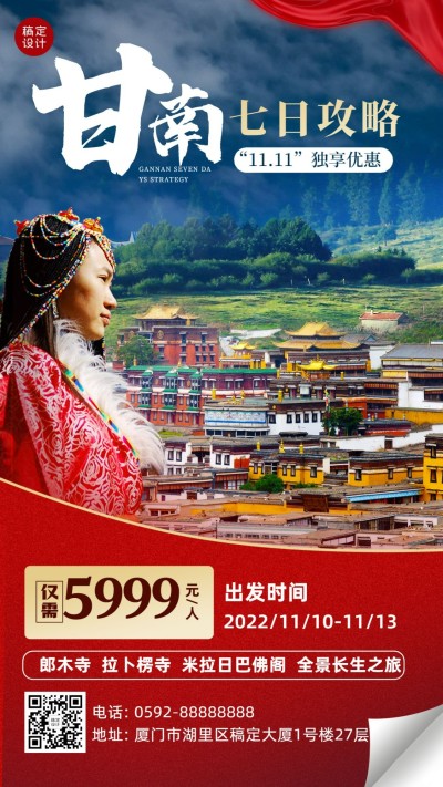 旅游出行线路营销喜庆手机海报