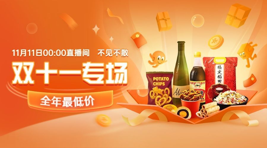双十一直播好货汇轻拟物营销广告banner预览效果