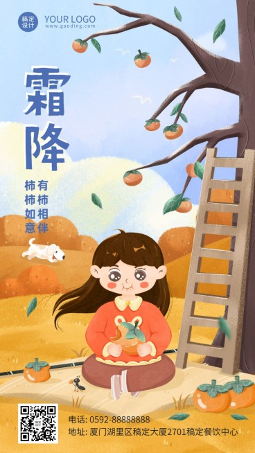 餐饮节气营销卡通竖版海报预览效果